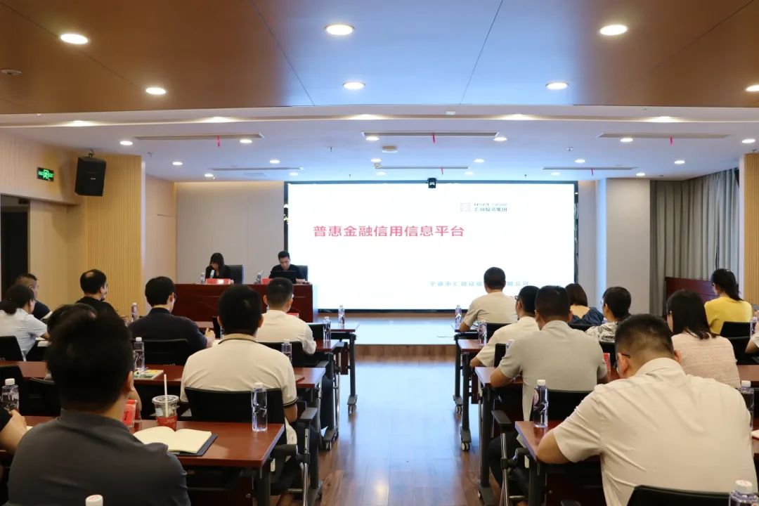 市國投公司下屬企業(yè)匯融投資集團(tuán)組織召開寧德市普惠金融信用信息平臺業(yè)務(wù)培訓(xùn)會