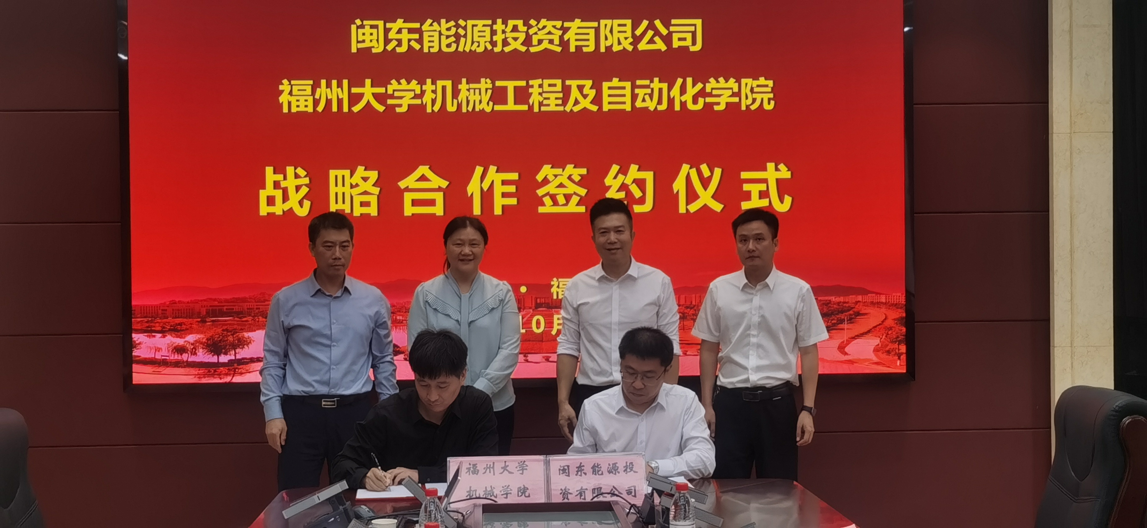 寧德市國投公司下屬企業(yè)閩東能源公司與福州大學(xué)機(jī)械工程及自動學(xué)院簽訂戰(zhàn)略合作框架協(xié)議