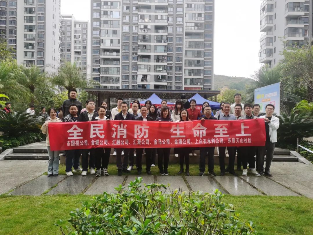 市國投公司及下屬企業(yè)聯(lián)合開展“全民消防、生命至上”消防安全宣傳進(jìn)社區(qū)活動