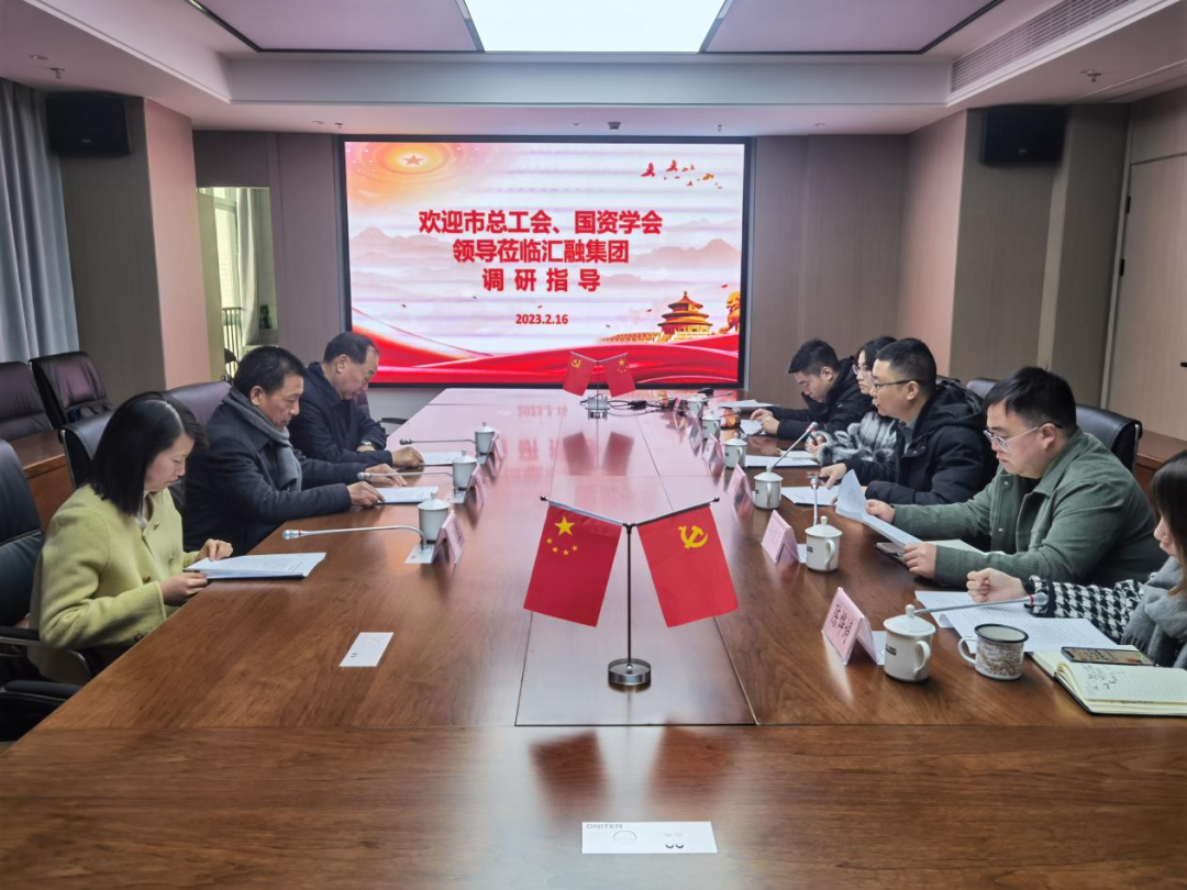 寧德市總工會、市國資學會一行深入匯融投資集團開展調研