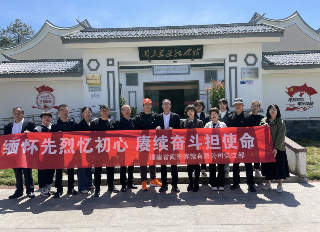 市國投公司下屬企業(yè)閩東賓館開展“緬懷先烈憶初心 賡續(xù)奮斗擔使命”主題黨日活動