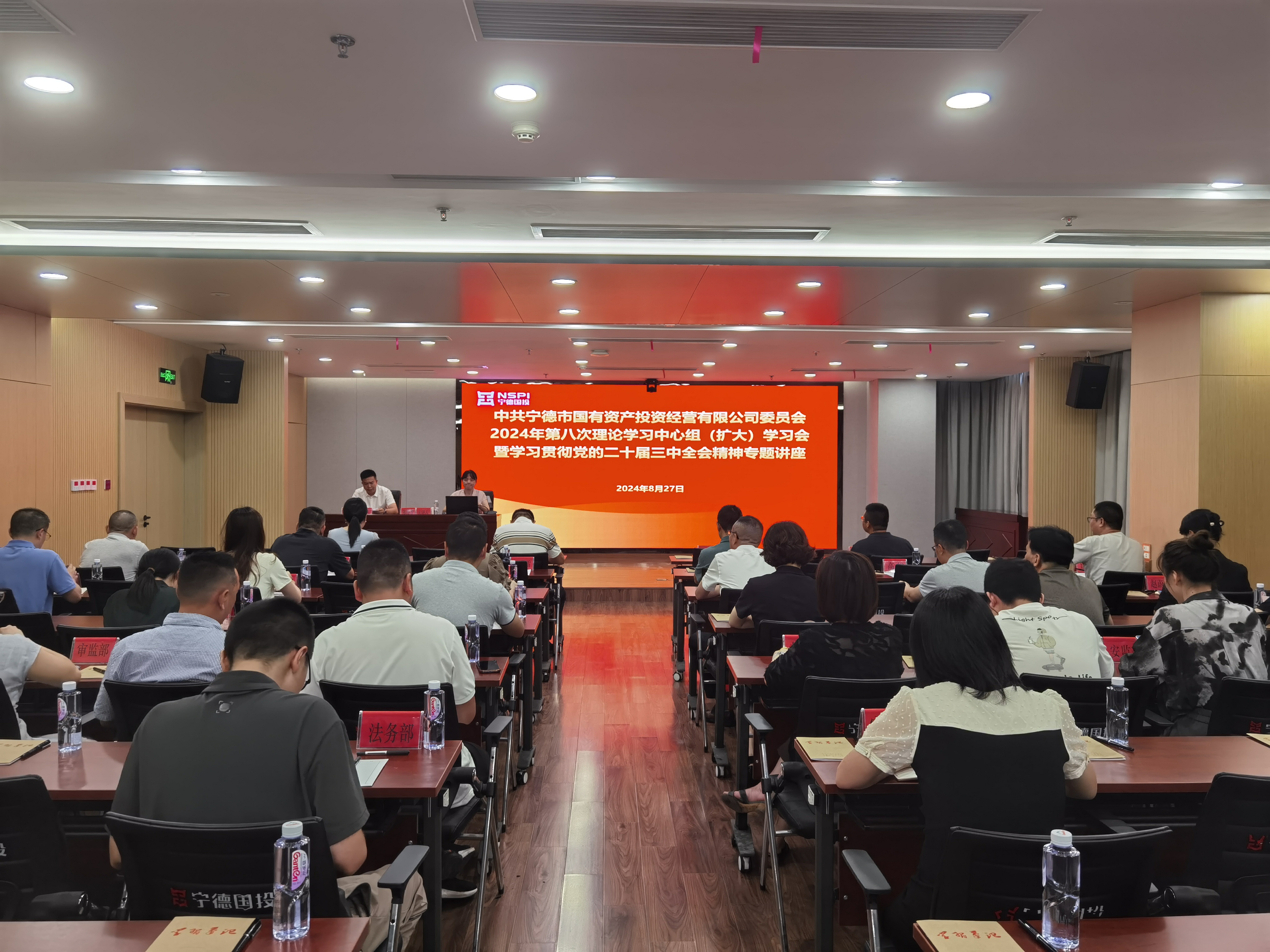 寧德市國(guó)投公司黨委舉辦學(xué)習(xí)貫徹黨的二十屆三中全會(huì)精神專(zhuān)題培訓(xùn)講座