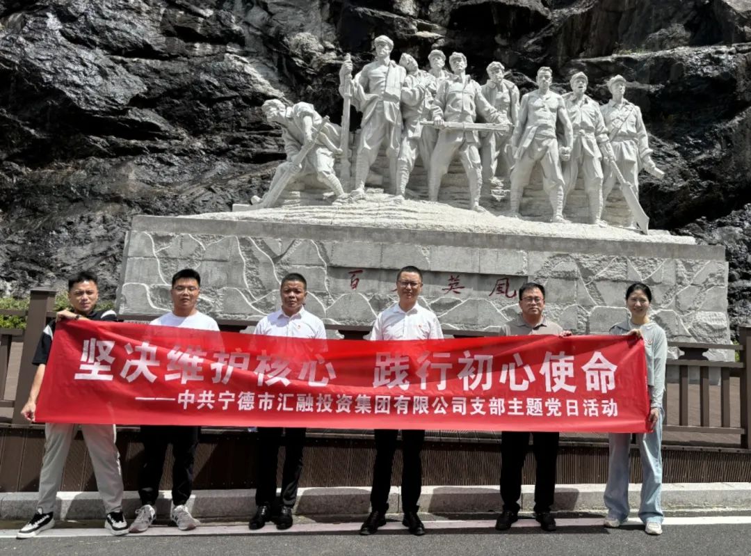 市國(guó)投公司下屬企業(yè)匯融投資集團(tuán)開(kāi)展“堅(jiān)決維護(hù)核心 踐行初心使命”主題黨日活動(dòng)