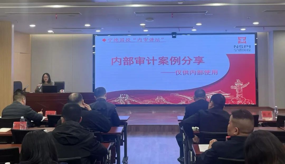 案例解析明方向 內(nèi)審賦能強內(nèi)控—— 市國投公司成功舉辦內(nèi)審案例分享會