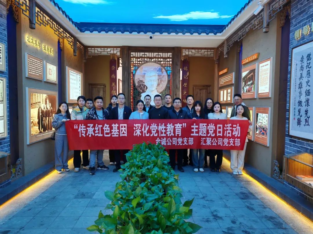市國投公司下屬企業(yè)聯(lián)合開展“傳承紅色基因 深化黨性教育”主題黨日活動