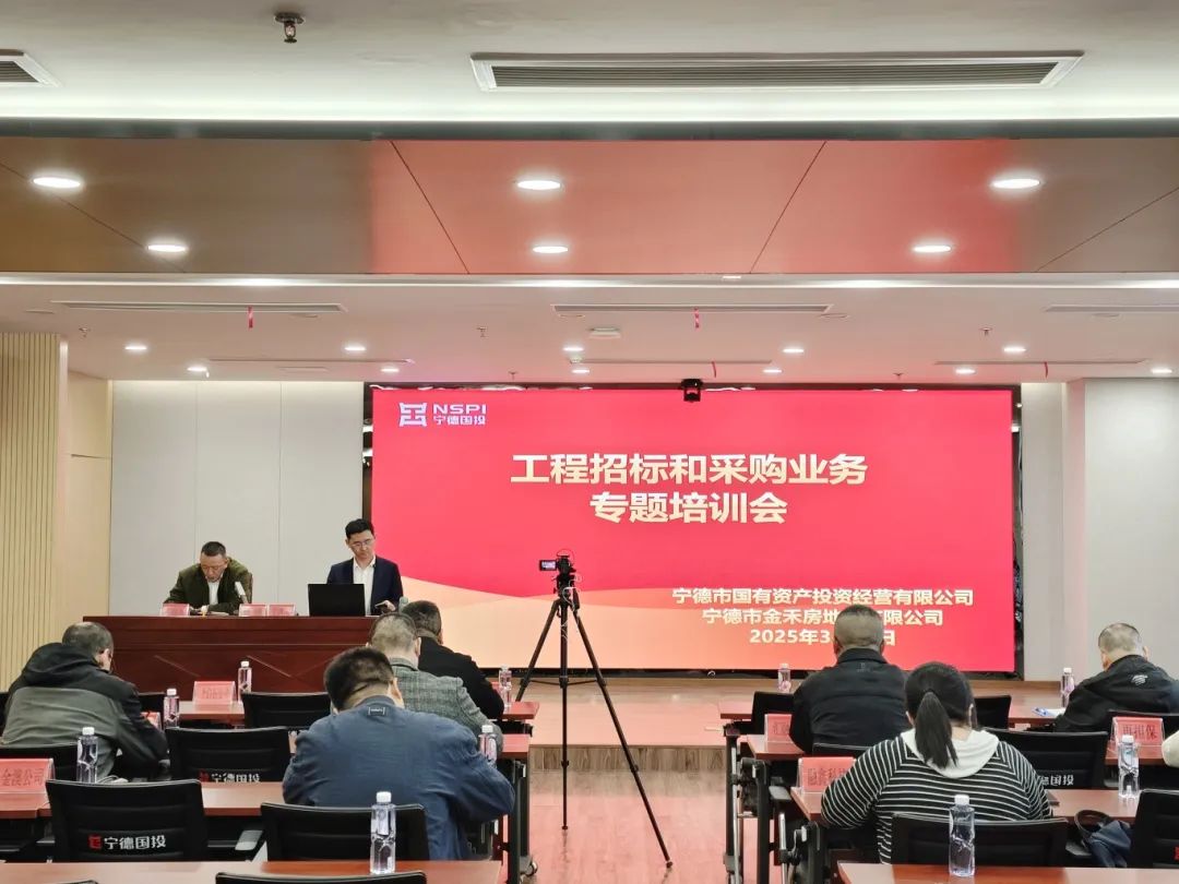 市國投公司舉辦工程招標和采購業(yè)務專題培訓